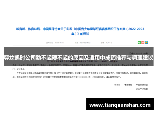 尊龙凯时公司勃不起硬不起的原因及适用中成药推荐与调理建议